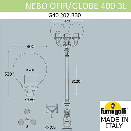 Парковый светильник FUMAGALLI NEBO OFIR/GLOBE 400 3L G40.202.R30.AYE27