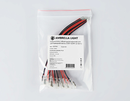 Соединитель гибкий односторонний для светодиодной ленты COB 12/24V (2 конт.) Ambrella light GS GS7401