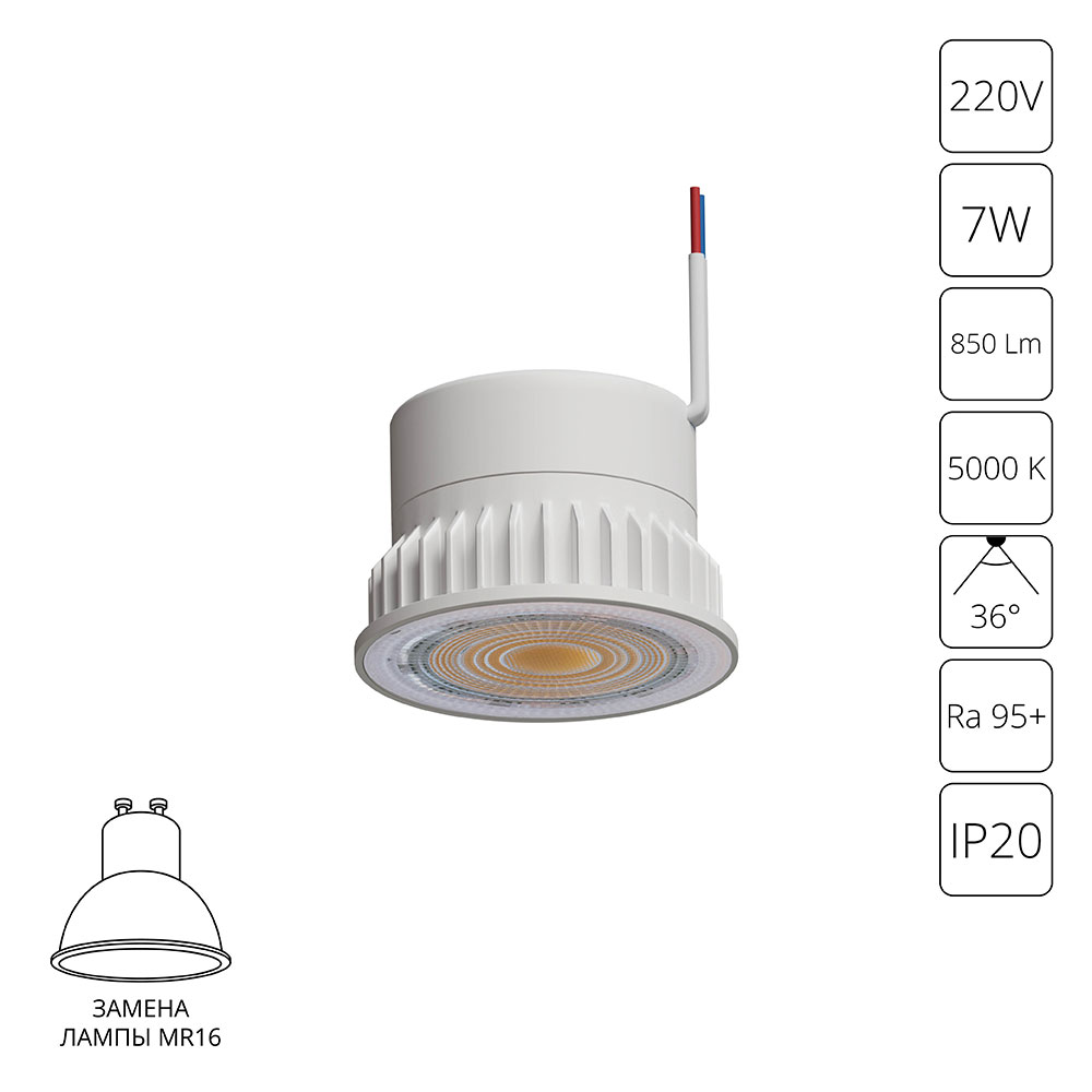 Светодиодный LED-модуль 7Вт 5000К 36° Arte Lamp ORE A22070-5K