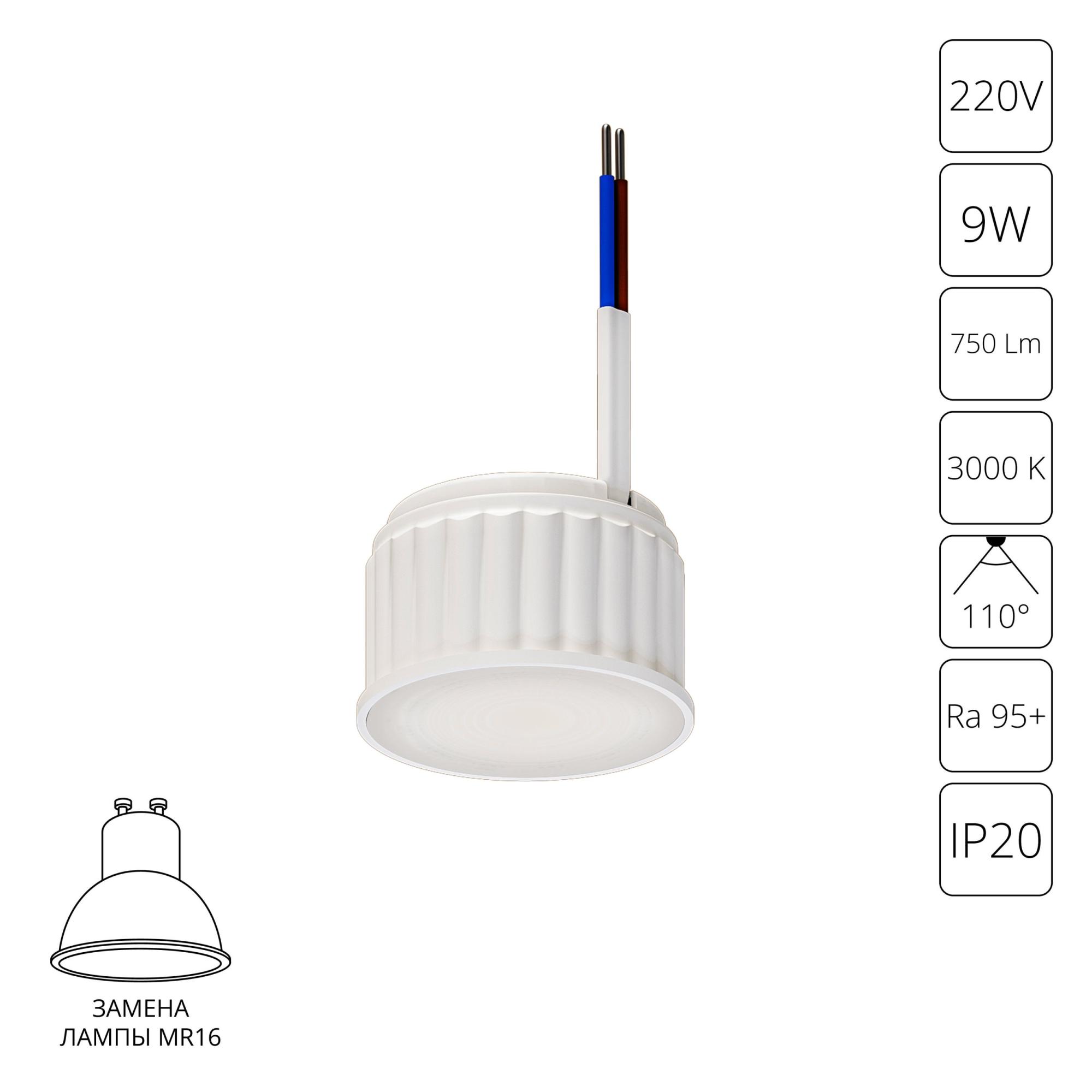 Светодиодный LED-модуль 9Вт 3000К 110° Arte Lamp ORE A23090-3K