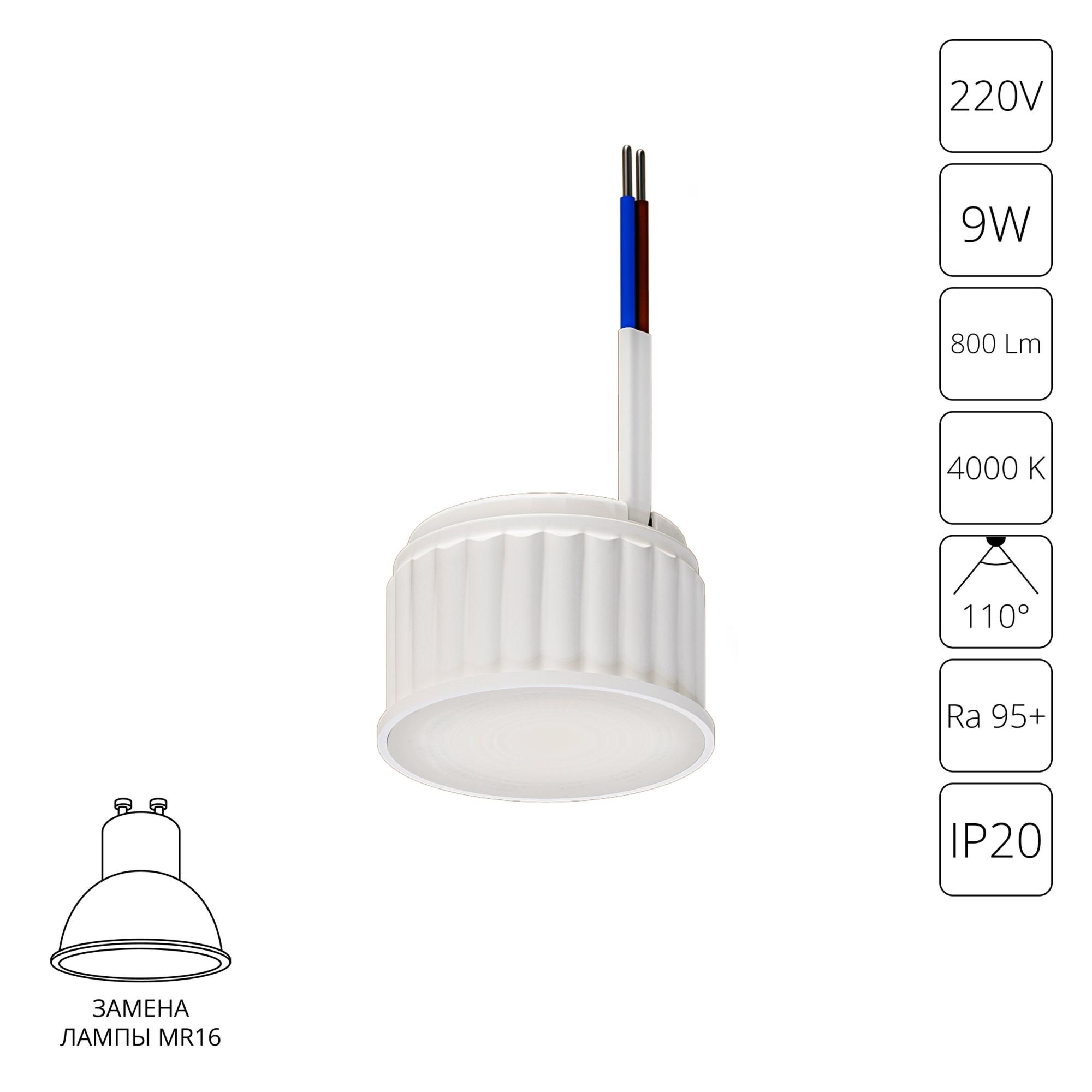 Светодиодный LED-модуль 9Вт 4000К 110° Arte Lamp ORE A23090-4K