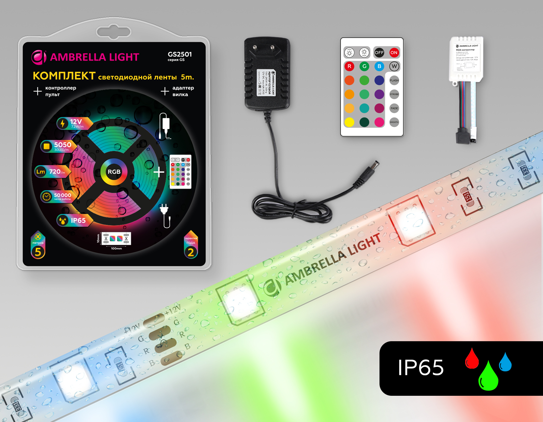 Комплект светодиодной ленты RGB 5050 30Led 7.2W 12V IP65 RGB Ambrella light GS GS2501