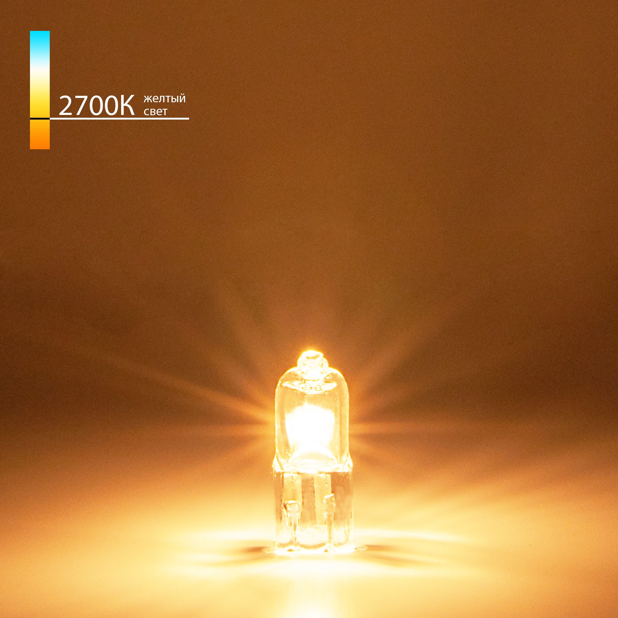 Лампа галогенная G4 35Вт 540Lm 2700K 12V Elektrostandard G4 12V35W Super Light a025173