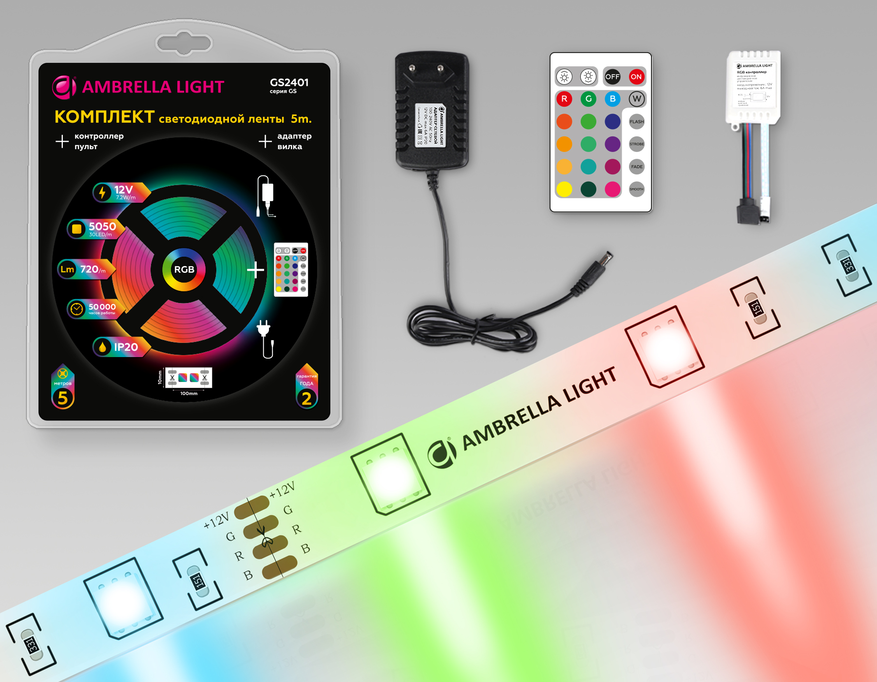 Комплект светодиодной ленты RGB 5050 30Led 7.2W 12V IP20 RGB Ambrella light GS GS2401