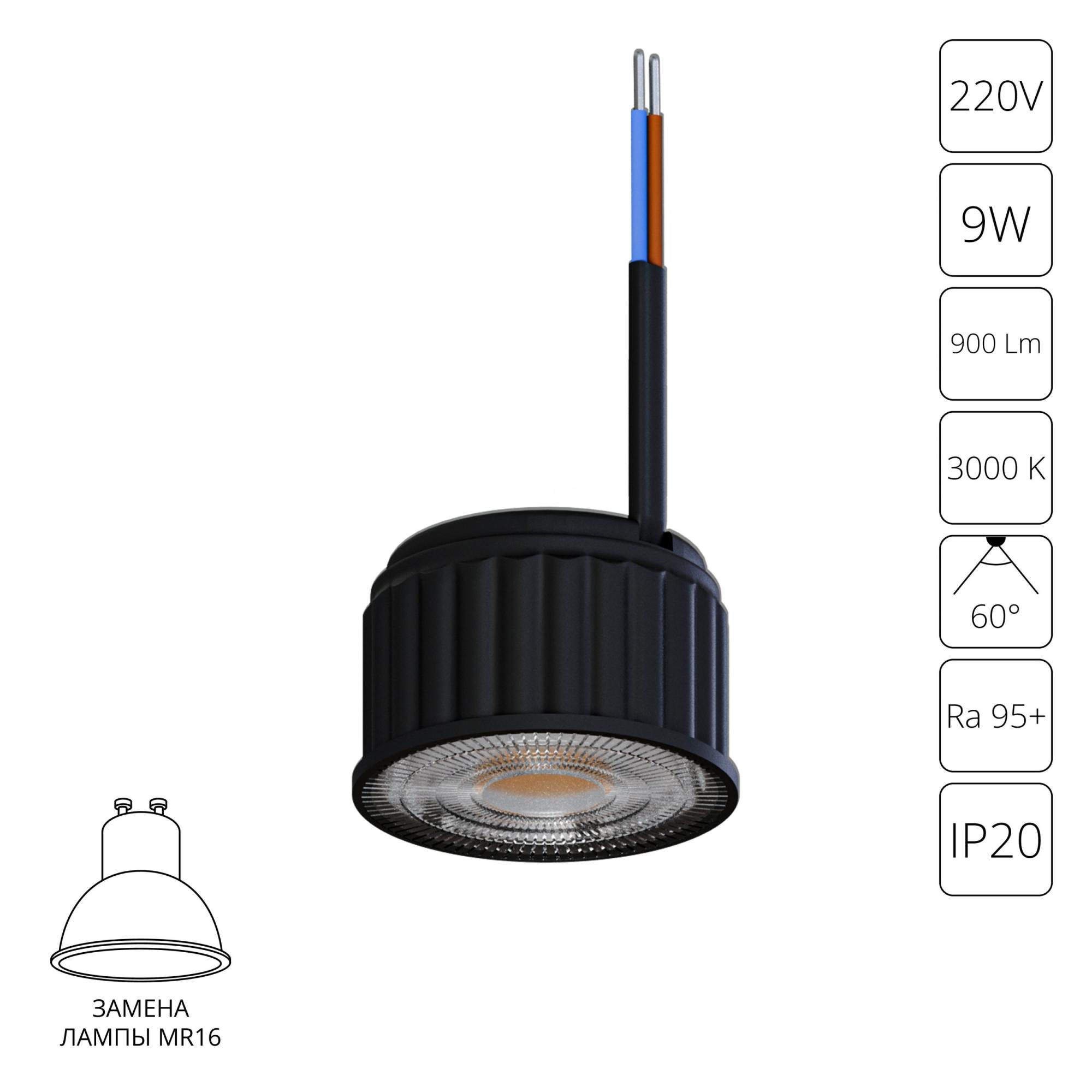 Светодиодный LED-модуль 9Вт 3000К 60° Arte Lamp ORE A24190-3K