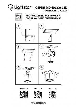 Потолочный светильник Lightstar Monocco 052117
