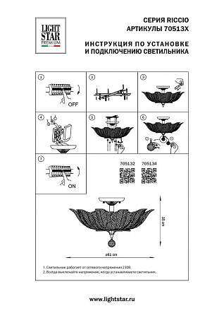 Потолочная люстра Osgona Riccio 705134