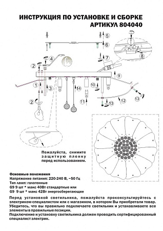 Потолочный светильник Lightstar Lobo 804040