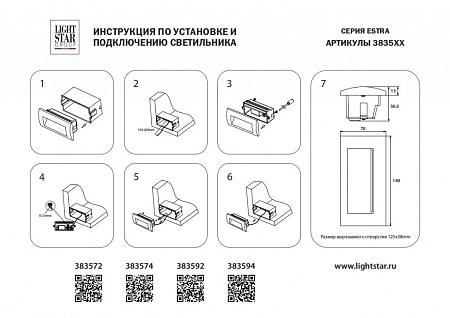 Уличный светильник Lightstar Estra 383572