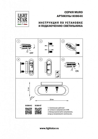 Настенный светильник Lightstar Muro 808640