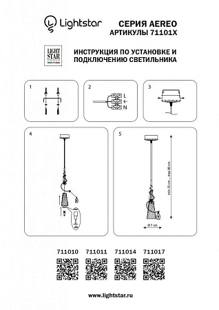 Подвесной светильник Lightstar Aereo 711014 Подвесной светильник Lightstar Aereo 711014