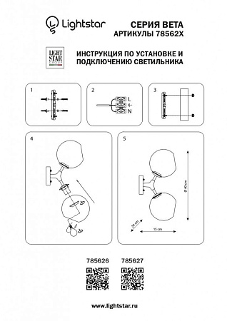 Бра Lightstar Beta 785627