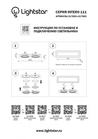 Рамка для светильника Lightstar Intero 111 217829