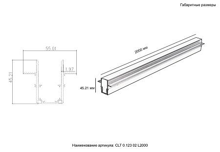 Шинопровод встраиваемый магнитный для ГКЛ12,5 мм Crystal Lux SPACE CLT 0.123 02 L2000 WH