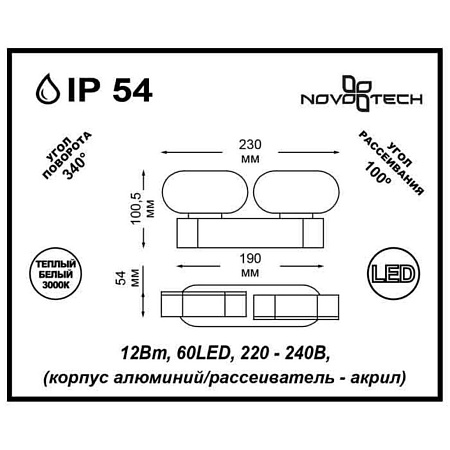 Уличный настенный светодиодный светильник Novotech Kaimas 357432 Уличный настенный светодиодный светильник Novotech Kaimas 357432