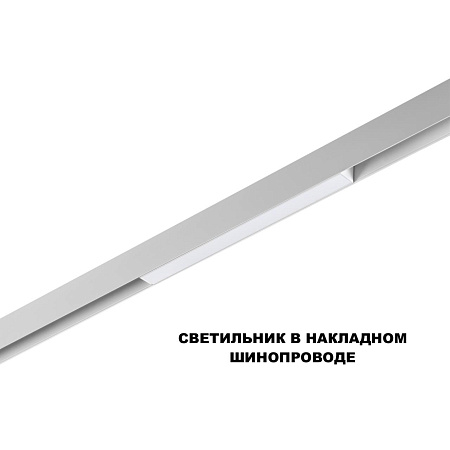 Трековый магнитный светодиодный светильник Novotech FLUM 359616 Трековый магнитный светодиодный светильник Novotech FLUM 359616