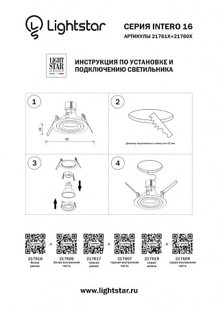 Рамка для светильника Lightstar Intero 16 217616