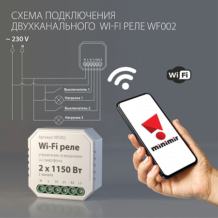 Wi-Fi реле 2 канала х 1150 Вт Elektrostandard WF002 a047991 Wi-Fi реле 2 канала х 1150 Вт Elektrostandard WF002 a047991