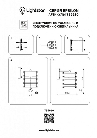 Бра Lightstar Epsilon 735610 Бра Lightstar Epsilon 735610