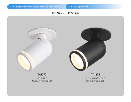 Спот Ambrella light TECHNO SPOT TA1272 Спот Ambrella light TECHNO SPOT TA1272