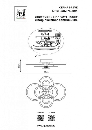 Потолочная люстра Lightstar Breve 749094 Потолочная люстра Lightstar Breve 749094