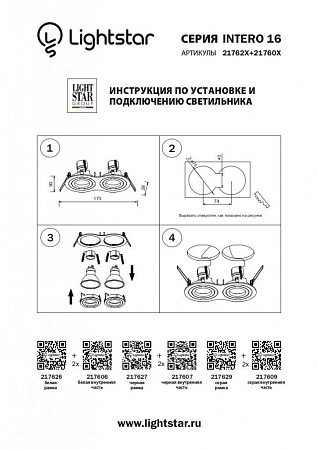 Рамка для светильника Lightstar Intero 16 217629