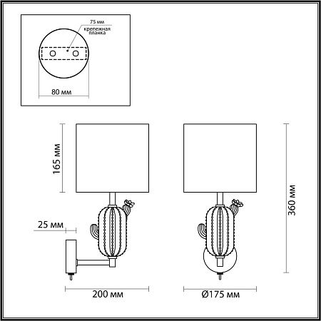 Бра Odeon Light CACTUS 5425/1W