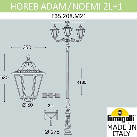 Парковый светильник FUMAGALLI HOREB ADAM/NOEMI 2L+1 E35.208.M21.AXH27 Парковый светильник FUMAGALLI HOREB ADAM/NOEMI 2L+1 E35.208.M21.AXH27