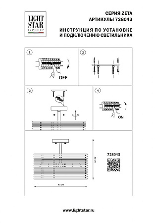 Потолочная люстра Lightstar Zeta 728043