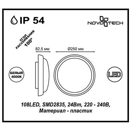 Уличный светодиодный светильник Novotech Opal 357508 Уличный светодиодный светильник Novotech Opal 357508