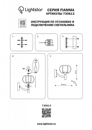 Бра Lightstar Fiamma 730613 Бра Lightstar Fiamma 730613
