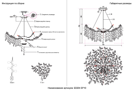 Люстра подвнсная Crystal Lux EDEN SP10 GOLD