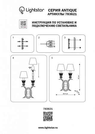Бра Lightstar Antique 783621