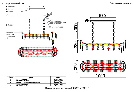 Люстра подвнсная Crystal Lux HEDONIST SP17