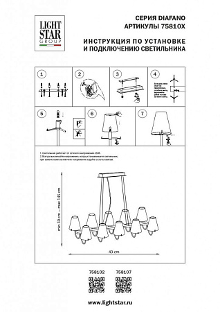 Подвесная люстра Lightstar Diafano 758102