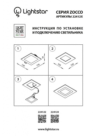 Светодиодная панель Lightstar Zocco 224122