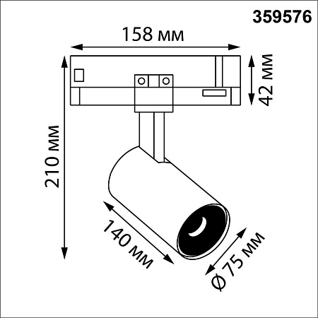 Трековый трехфазный светодиодный светильник Novotech HELIX 359576