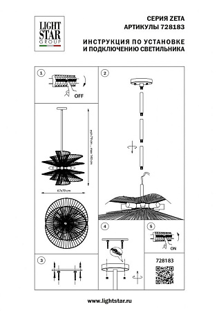 Потолочная люстра Lightstar Zeta 728183