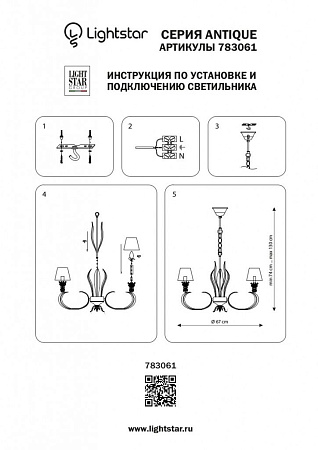 Подвесная люстра Lightstar Antique 783061