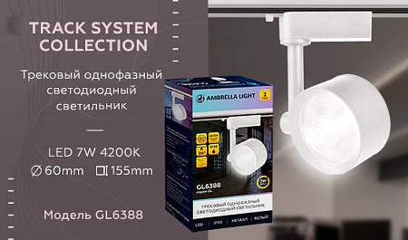 Трековый светодиодный светильник Ambrella Light Track System GL6388