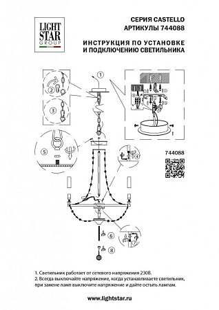 Подвесная люстра Lightstar Castello 744088