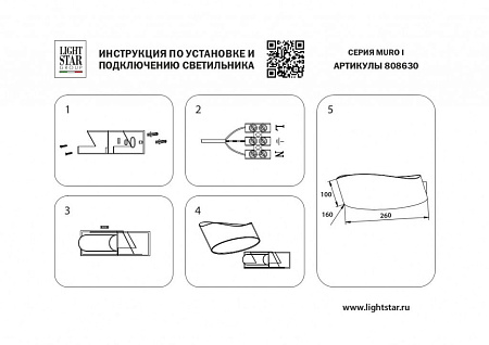 Настенный светильник Lightstar Muro 808630