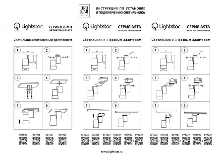 Адаптер для однофазного шинопровода к 05102x/05103x Lightstar Asta 592029