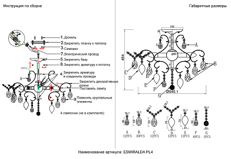 Люстра потолочная Crystal Lux ESMIRALDA PL4 GOLD