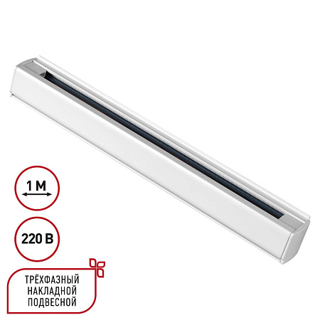 Шинопровод трехфазный Novotech PORT 135235