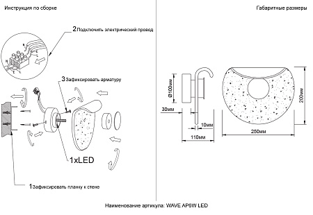 Светильник настенный светодиодный Crystal Lux WAVE AP6W LED TRANSPARENT