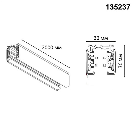 Шинопровод трехфазный Novotech PORT 135237 Шинопровод трехфазный Novotech PORT 135237