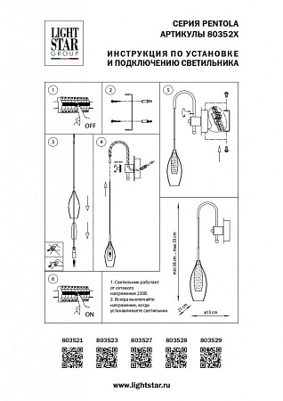 Бра Lightstar Pentola 803523 Бра Lightstar Pentola 803523