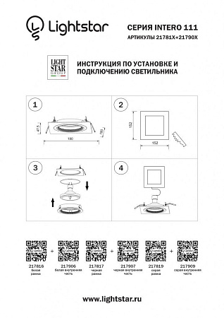 Рамка для светильника Lightstar Intero 111 217819