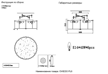 Люстра потолочная Crystal Lux OVIEDO PL6 Люстра потолочная Crystal Lux OVIEDO PL6